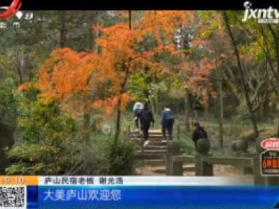 九江·庐山：来这里 做一个闲云野鹤的梦