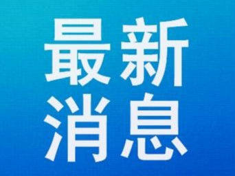 井冈山经开区药企爆炸续：2人死亡6人受伤