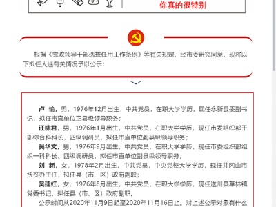 吉安5名领导任前公示