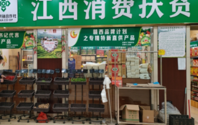 宜春供销社充分挖掘消费扶贫潜力 打通扶贫产品销售“最后一公里”