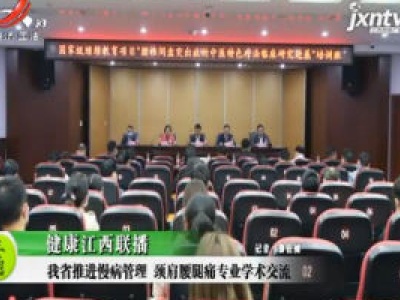 健康江西联播20201125