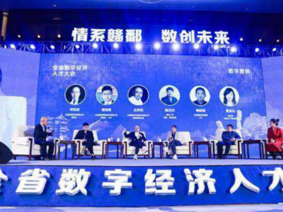 2020江西省数字经济人才大会11月25日在上饶举行