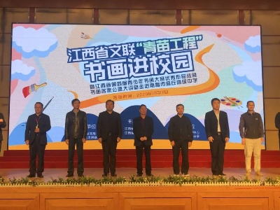 省文联“青苗工程”——书画进校园活动启动  