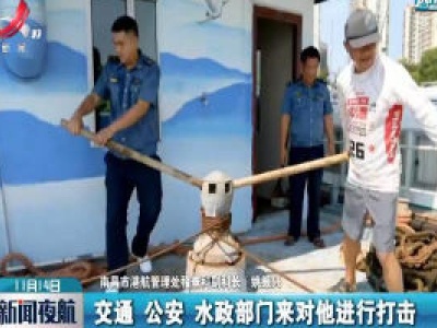 南昌：拆除34座非法码头 复绿40万平方米岸线