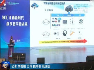 2020（第六届）江西省互联网大会召开