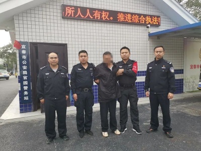 宜春警方抓获一名公安部A级通缉犯 已潜逃多年