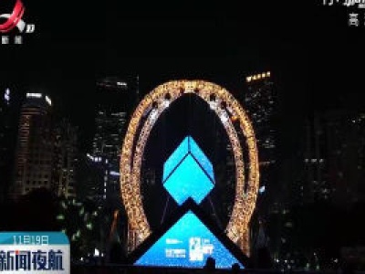 第十届广州国际灯光节开幕
