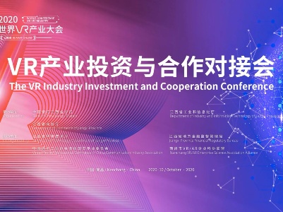 赣云直播：中国银行江西省分行VR产业投资与合作对接会