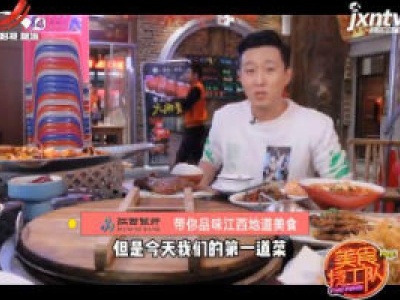 美食特工队20201127