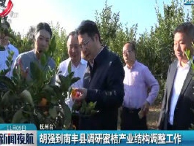 新闻夜航20201109