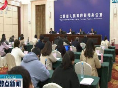 《江西省中小企业促进条例(新修订)》将于12月1日起实施