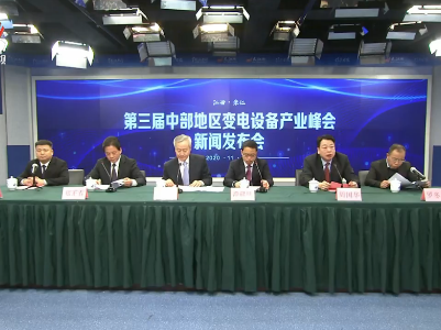  第三届中部地区变电设备产业峰会将在崇仁县举行