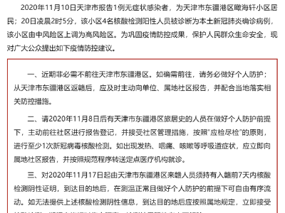 天津新增4例新冠确诊患者 江西疾控发布紧急风险提示