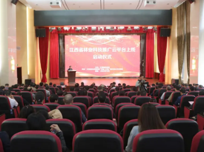 “江西省林业科技推广云平台”启动上线