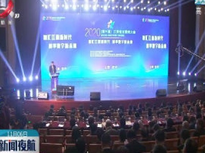 2020(第六届)江西省互联网大会在抚州召开