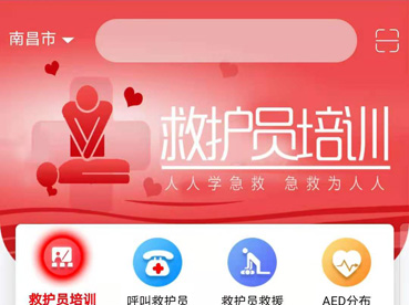 南昌“应急救护平台”即将上线 手机可呼叫应急救护志愿者
