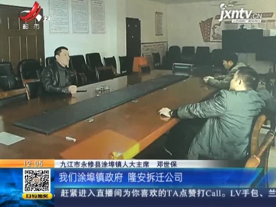 【聚焦“放管服”改革 曝光“怕慢假庸散”·后续】九江永修：迅速组织协商 围挡租金已支付到位