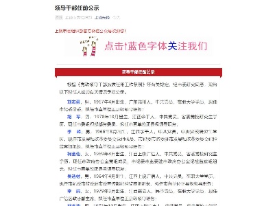 上饶13名领导干部任前公示