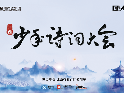 赣州市级大会启动！