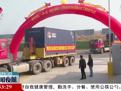江西首单综保区内保税进境粮食业务落地