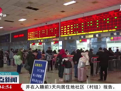 【超强冷空气来袭】“元旦”小长假 南铁预计发送旅客280万人次