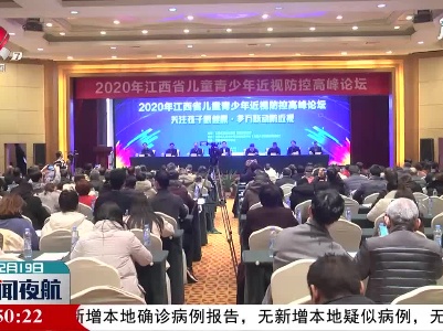江西：关注孩子眼健康 早发现早预防
