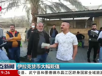 伊拉克货币大幅贬值