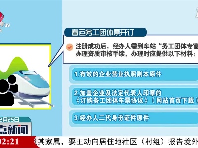 春运务工团体票开订