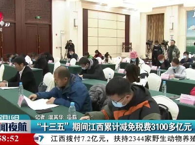 新闻夜航20201216