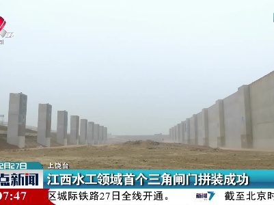 江西水工领域首个三角闸门拼装成功