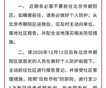 北京新增2例新冠患者 江西疾控发布紧急风险提醒