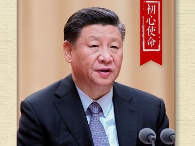 2020总书记十大用典 | 初心使命篇
