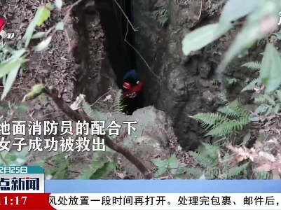 贵州遵义：女子被困洞穴 消防紧急救援