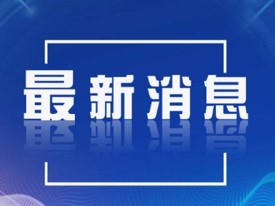 四川成都郫都区新增1例新冠肺炎确诊病例 