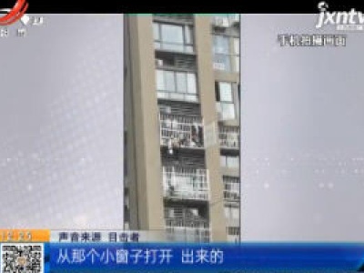 重庆：轻生男子悬空窗外 千钧一发众人齐心营救