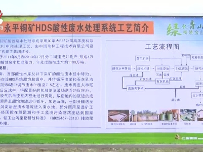 吴忠琼到鹰潭和上饶督导江铜集团生态环境问题整改工作
