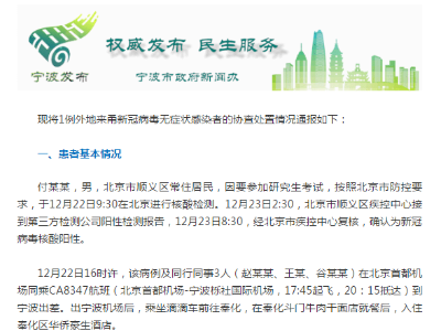 详情公布！宁波市发现1例外地来甬无症状感染者