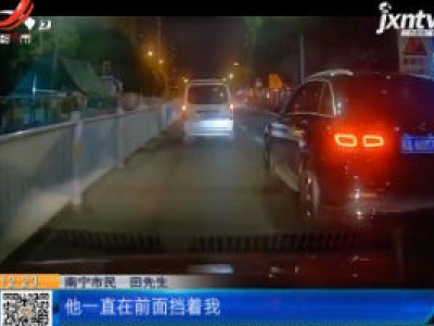 广西南宁：驾车遭遇路怒司机 奔驰蛇形走位别车2分钟