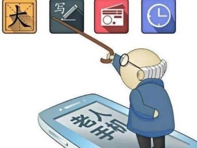 中老年农民工咋摆脱数字鸿沟？就医和买票最不方便