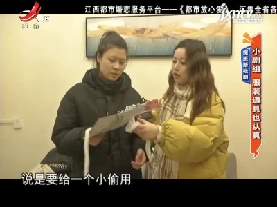 探班新松剧——小剧组 服装道具也认真