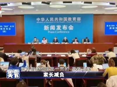 家长减负