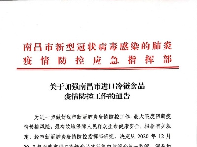 刚刚！南昌疫情防控指挥部发布重要通告！