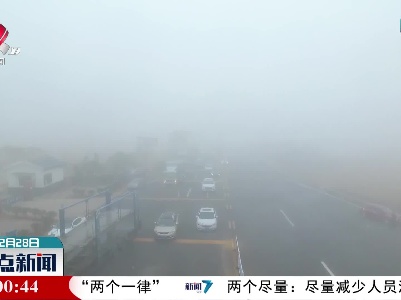 【大雾黄色预警】丰城：高速入口临时封闭