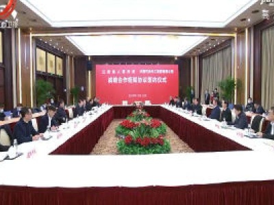 省政府与中国石化签署战略合作框架协议 易炼红张玉卓出席并讲话