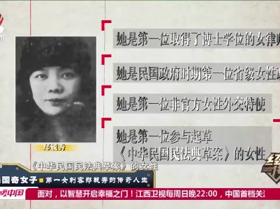 经典传奇20201218 民国奇女子——第一女刺客郑毓秀的传奇人生