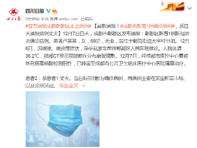成都新增1例确诊病例，系白天通报病例丈夫