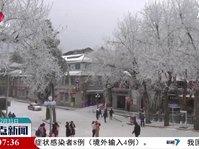 庐山：雪景如约至 游客踏雪来