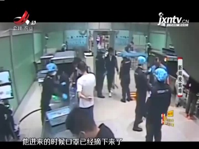 北京：口罩内藏匿刀片 旅客过检时被查