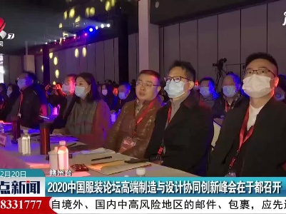 整点新闻20201220 14:00