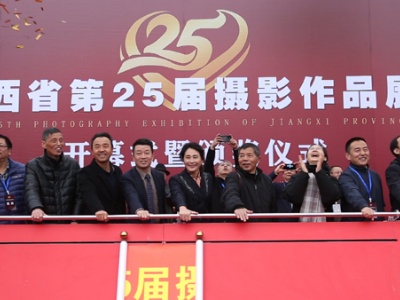 江西省第25届摄影作品展在鹰潭市举行